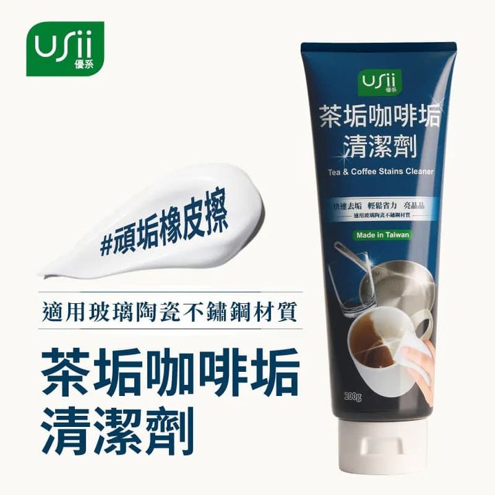 4711342280079_原廠授權圖USii優系茶垢咖啡垢清潔劑 200gtea-coffee-stains-cleaner_universomart宇碩協消有限公司