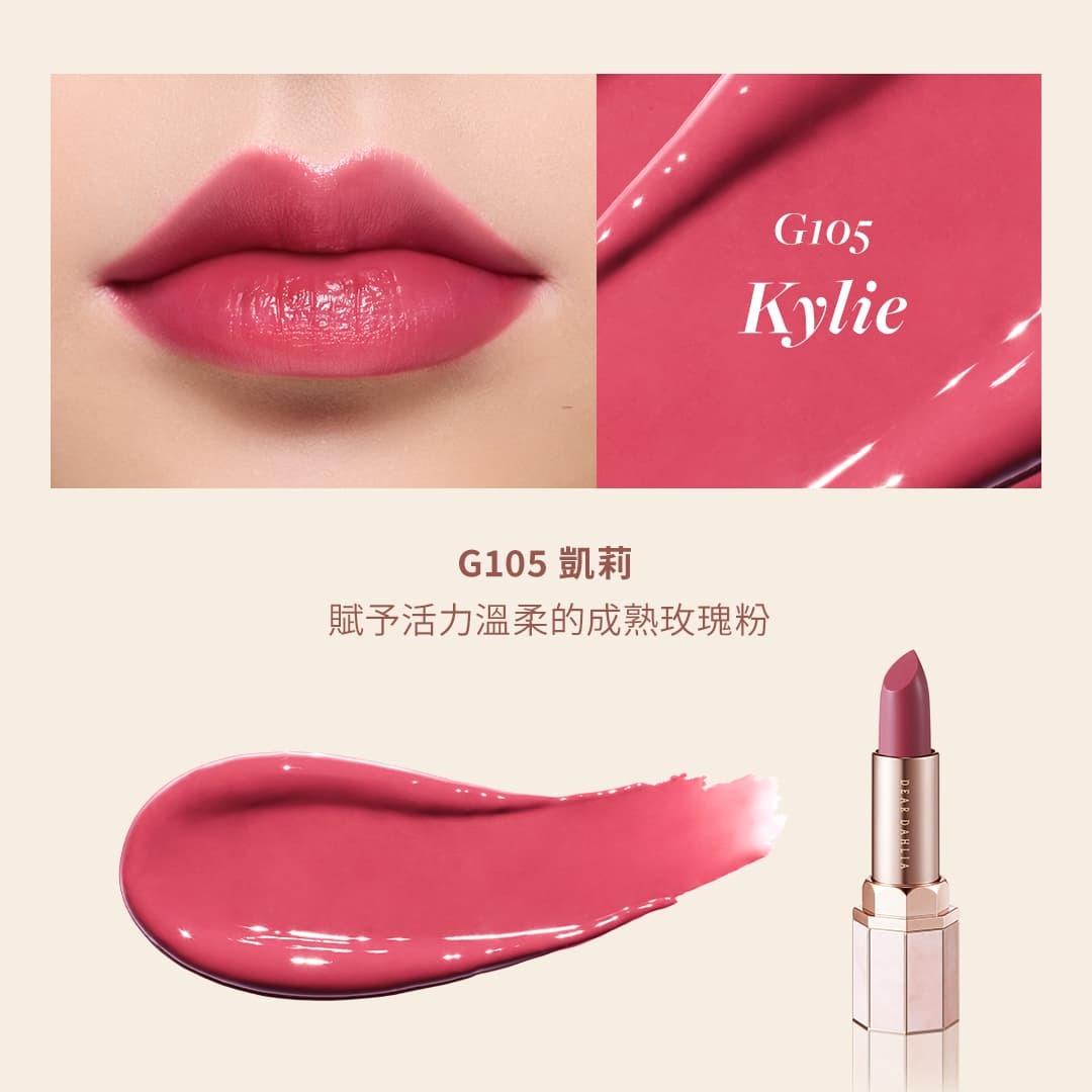 8809546848709_G105_凱莉Kylie_DEAR-DAHLIA-天堂魅感琉光水潤唇膏-Lip-Paradise-Sensual-Lip-Glow_DEAR-DAHLIA原廠授權圖universomart宇碩協銷有限公司