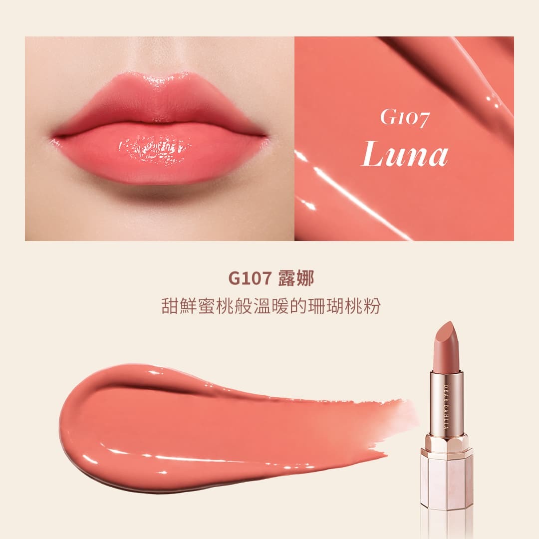 8809546848723_G107_露娜Luna_DEAR-DAHLIA-天堂魅感琉光水潤唇膏-Lip-Paradise-Sensual-Lip-Glow_DEAR-DAHLIA原廠授權圖universomart宇碩協銷有限公司