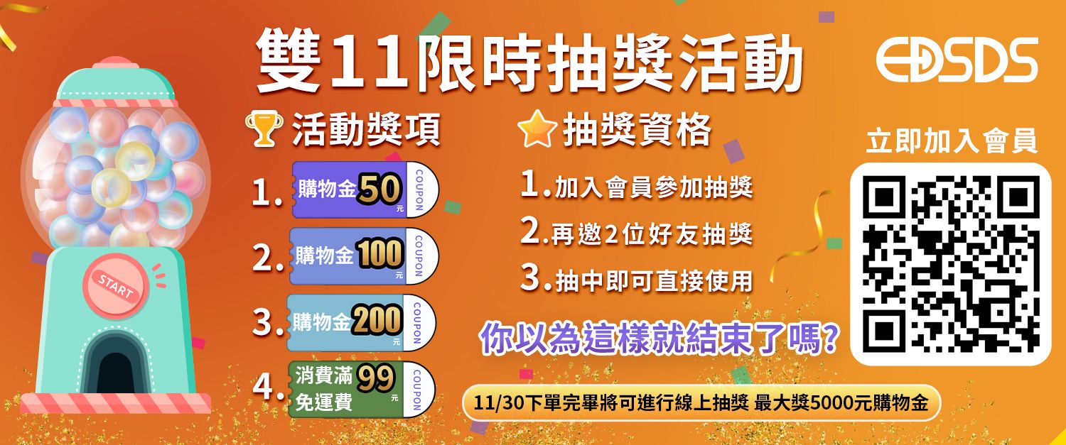 雙11限時抽獎活動