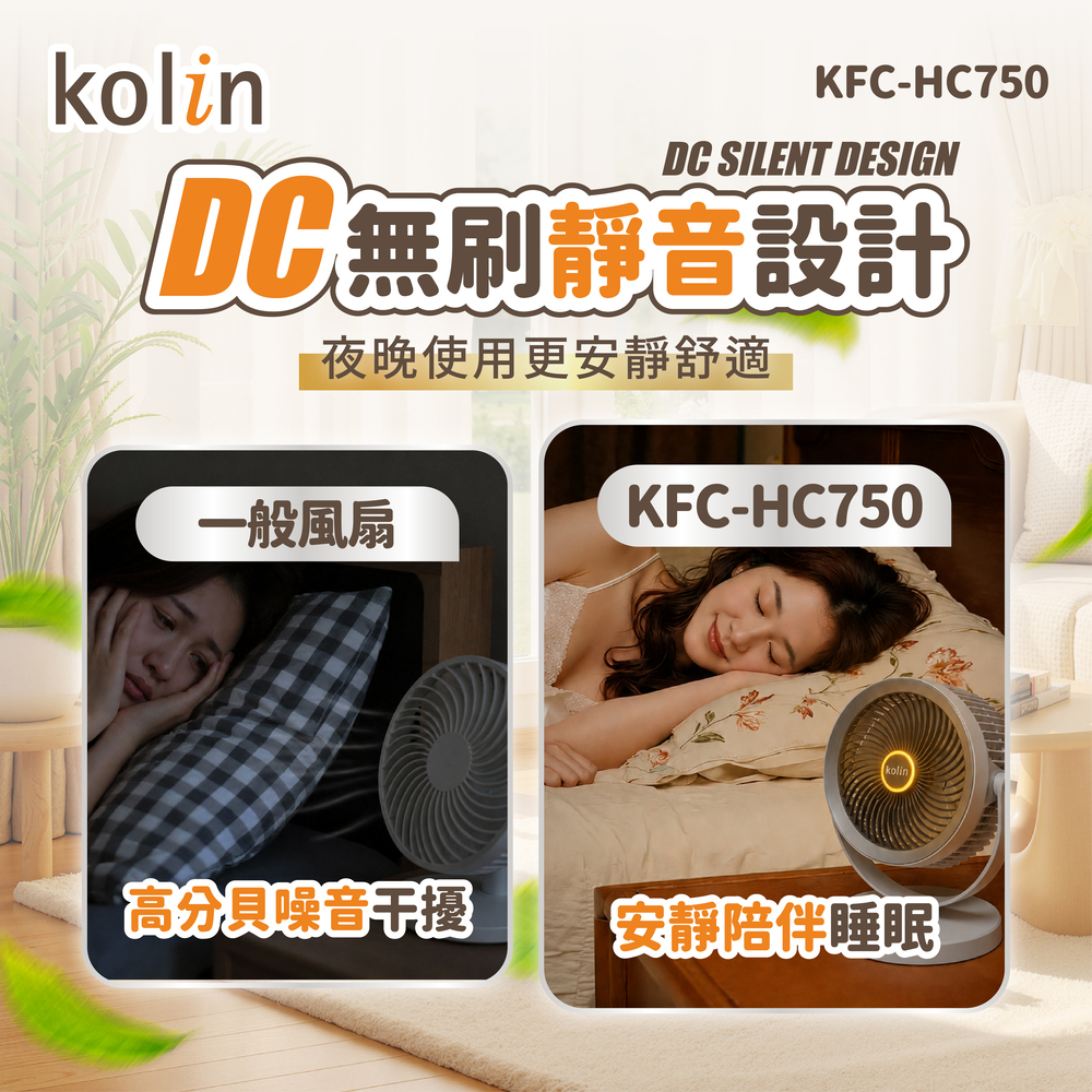 KFC-HC750風扇-上架圖-02