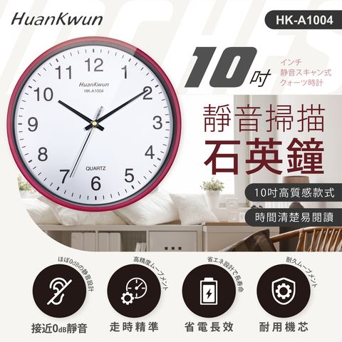 HK-A1004-10吋靜音掃描石英鐘-上架圖_工作區域 1