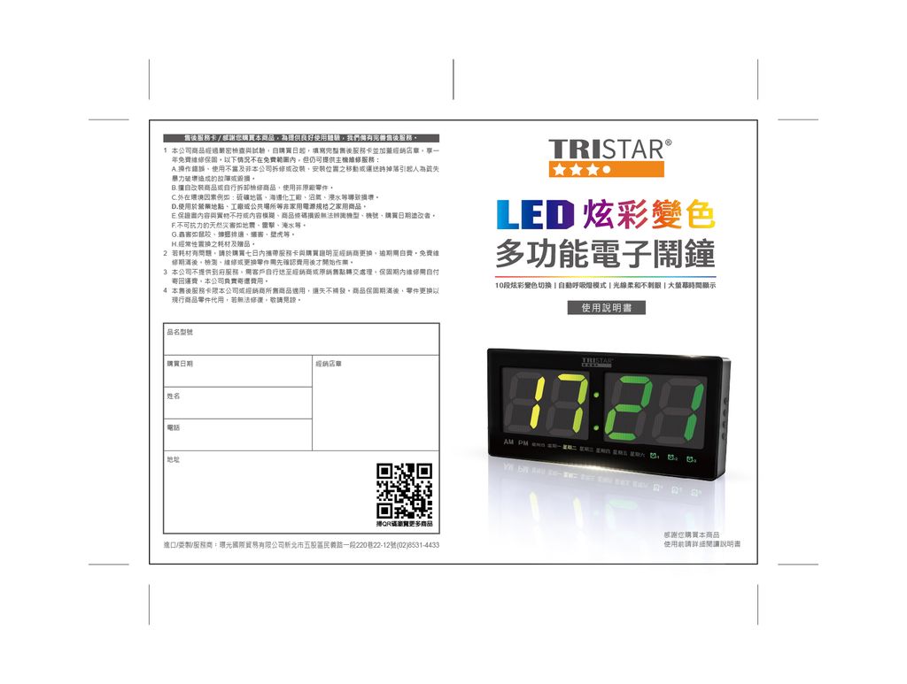 TS-A2713電子鐘說明書_封面+封底