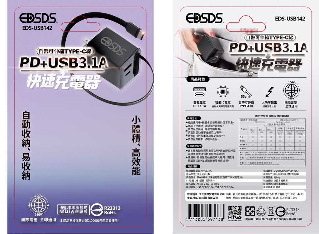 EDS-USB142_充電器