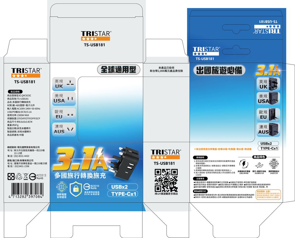 TS-USB181-USB充電器(完稿)OL-01