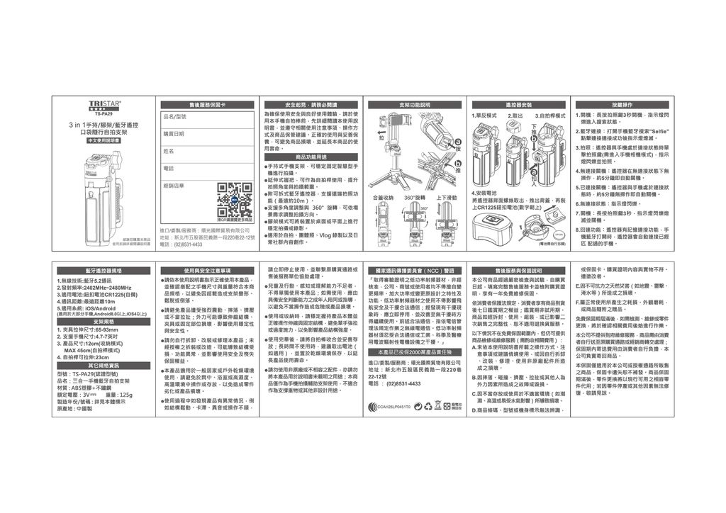 三合一手機自拍支架-說明書20260116-outline