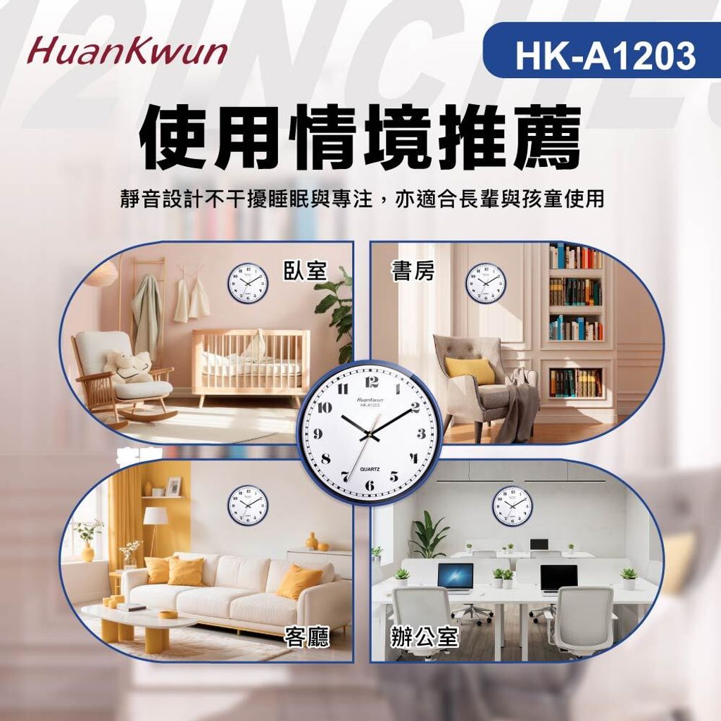 HK-A1203-12吋石英鐘_上架圖_6