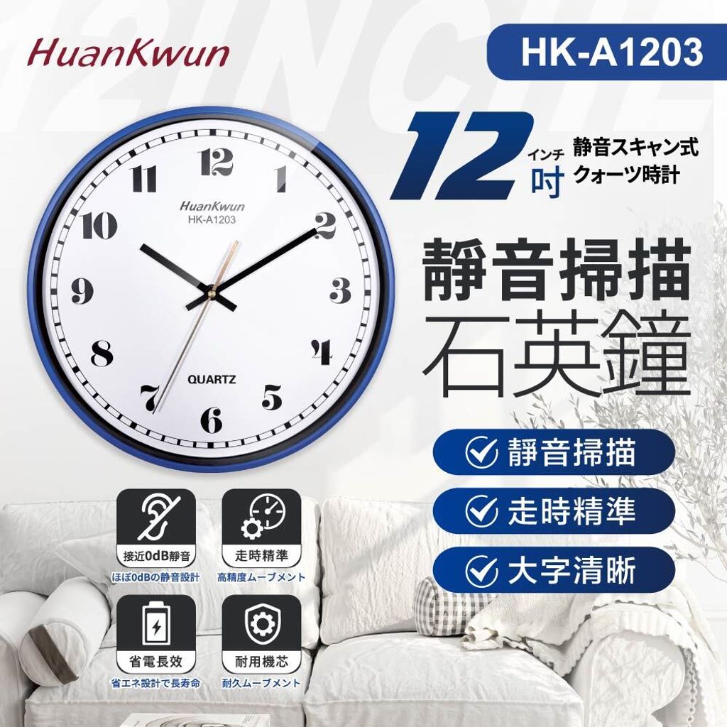 HK-A1203-12吋石英鐘_上架圖_1