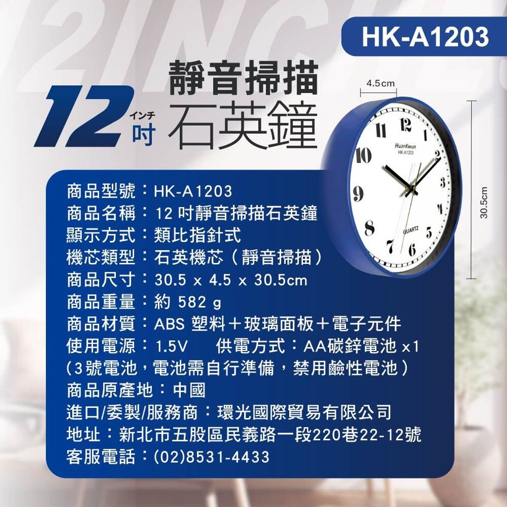 HK-A1203-12吋石英鐘_上架圖_8