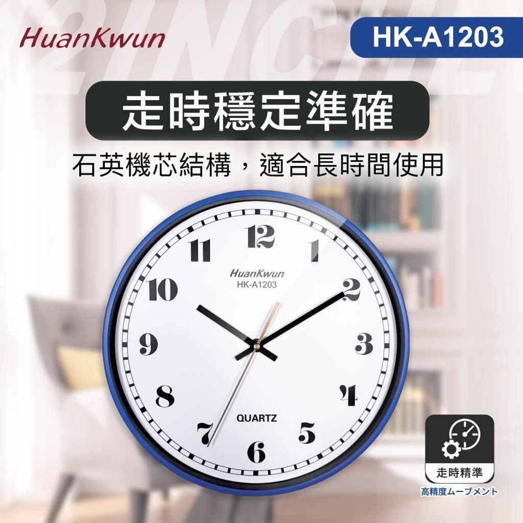 HK-A1203-12吋石英鐘_上架圖_3
