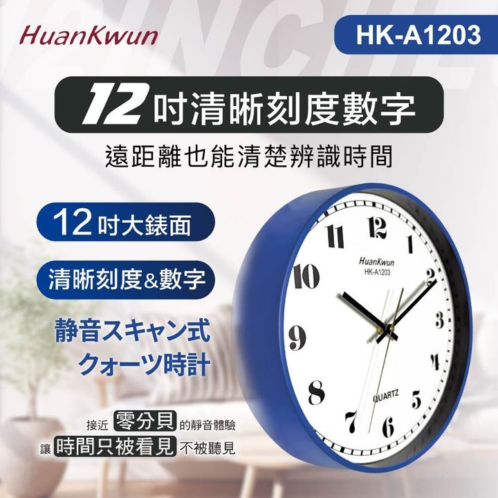 HK-A1203-12吋石英鐘_上架圖_4