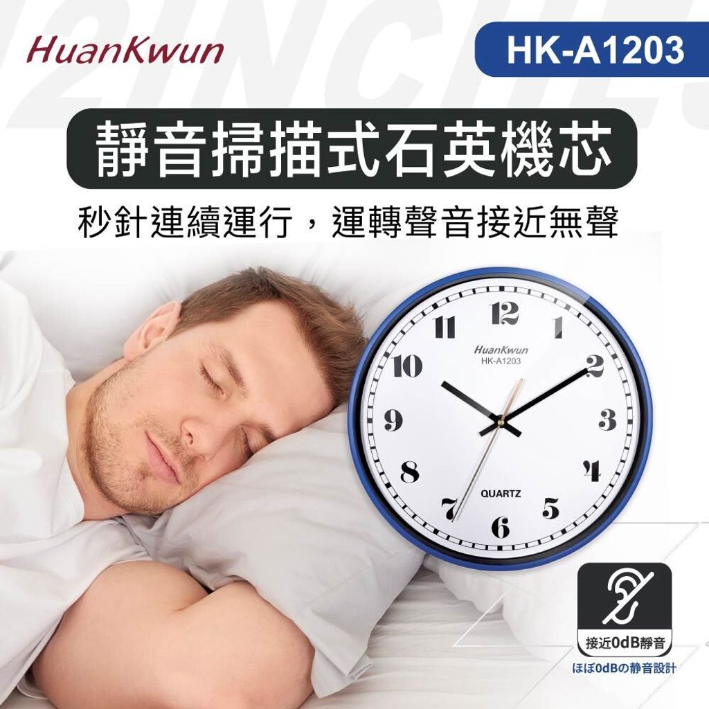 HK-A1203-12吋石英鐘_上架圖_2
