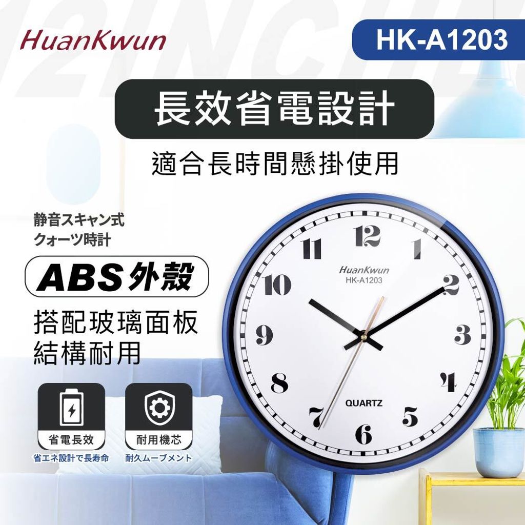 HK-A1203-12吋石英鐘_上架圖_5
