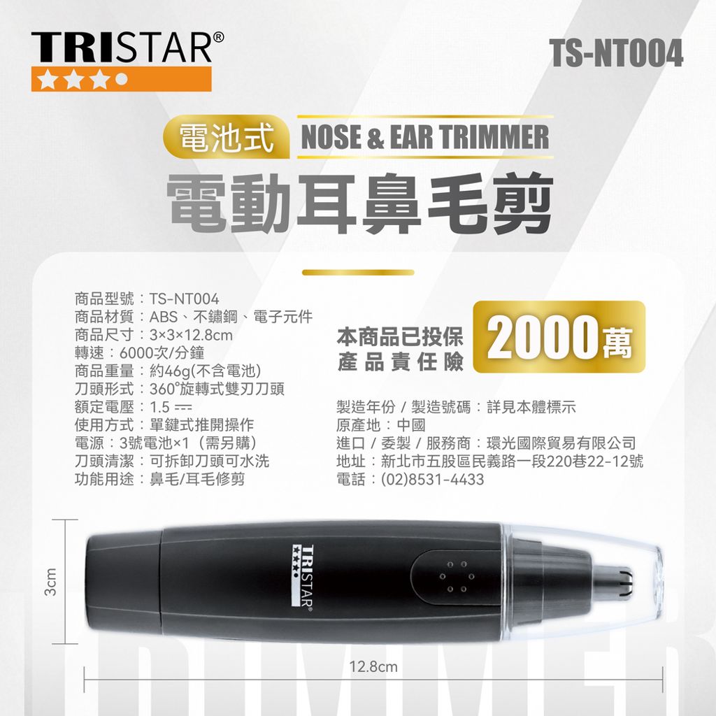 TS-NT004 電池式電動耳鼻毛剪(0226)-08