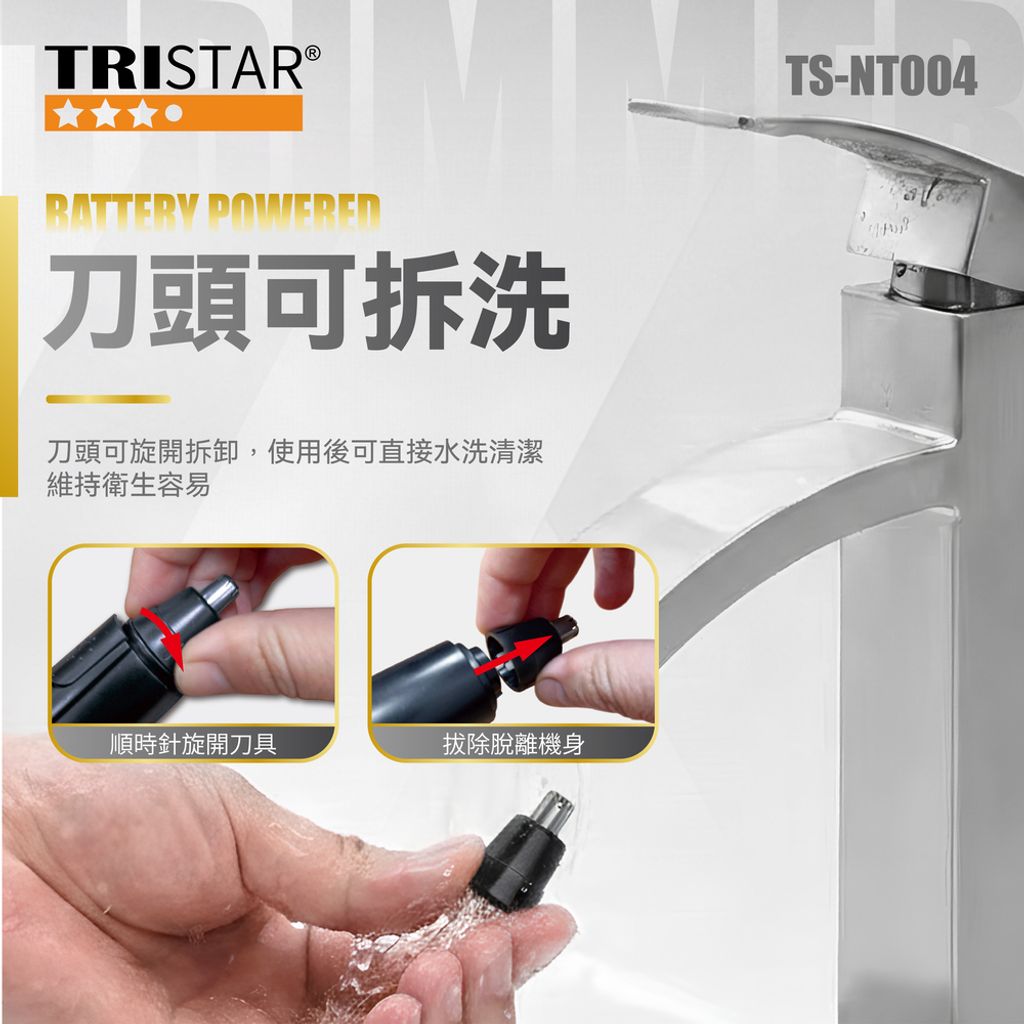 TS-NT004 電池式電動耳鼻毛剪(0226)-06