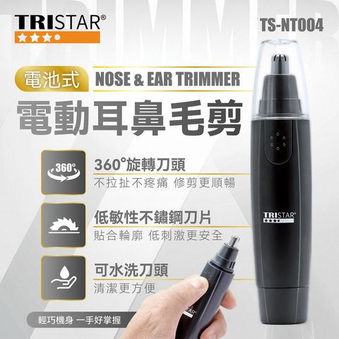 TS-NT004 電池式電動耳鼻毛剪(0226)-01