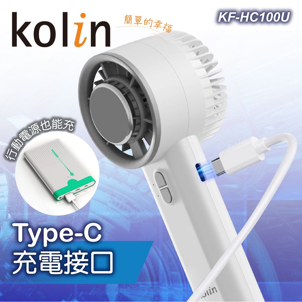 KF-HC100U歌林手持冰敷風扇上架圖-08