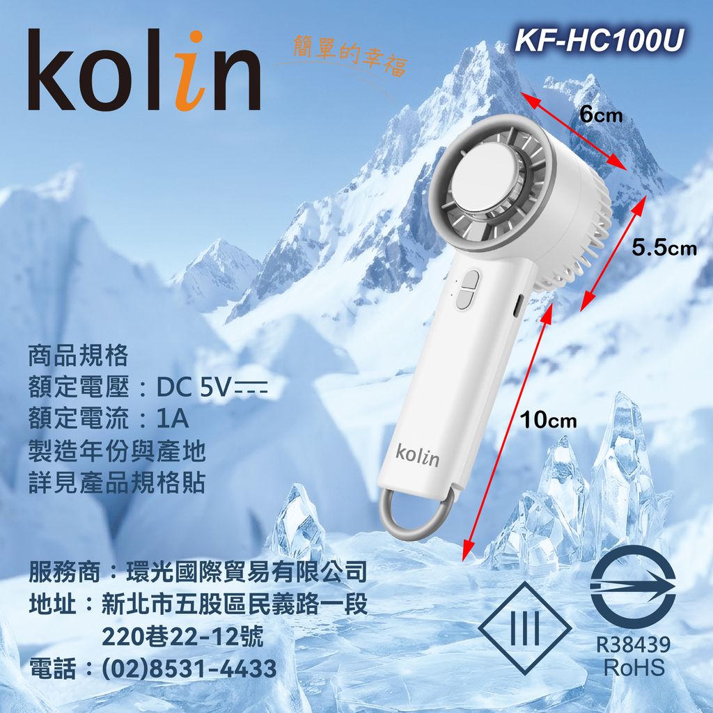 KF-HC100U歌林手持冰敷風扇上架圖-12