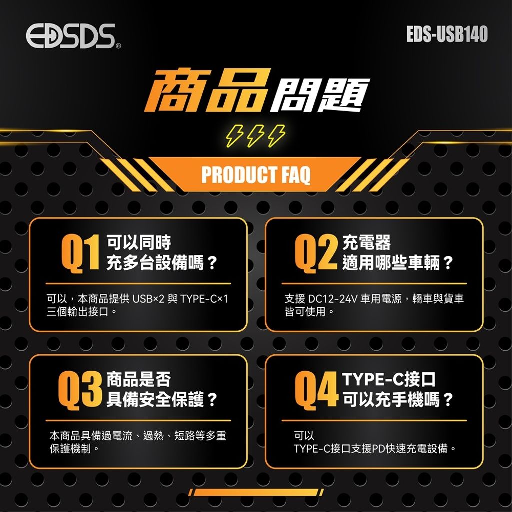 EDS-USB140-3孔車用快速充電器(0324)-06