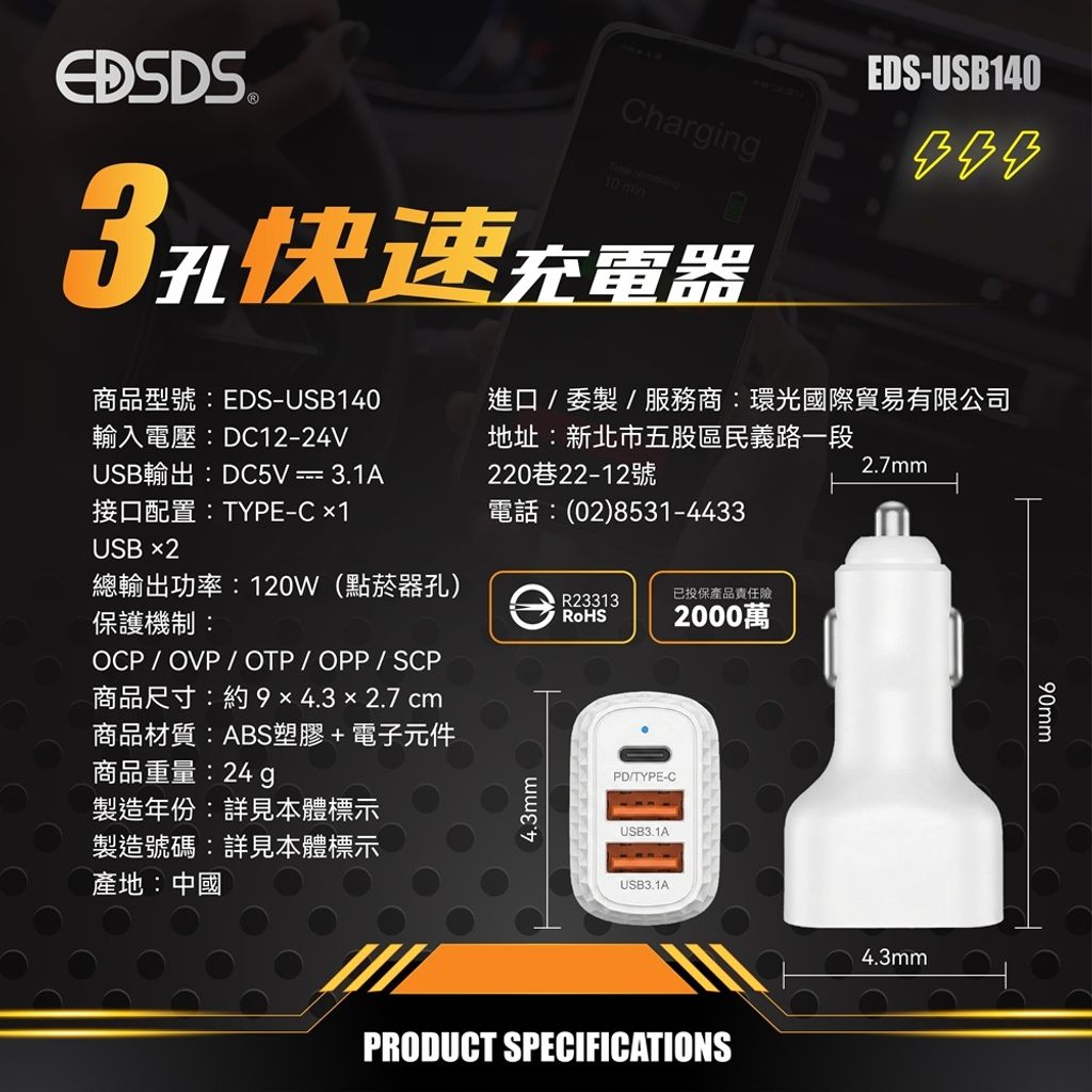 EDS-USB140-3孔車用快速充電器(0324)-07