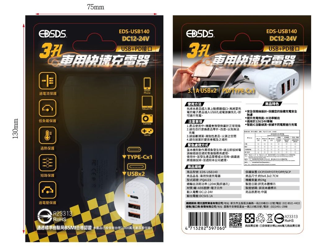 EDS-USB140-車用充電器(完稿)-outline-01
