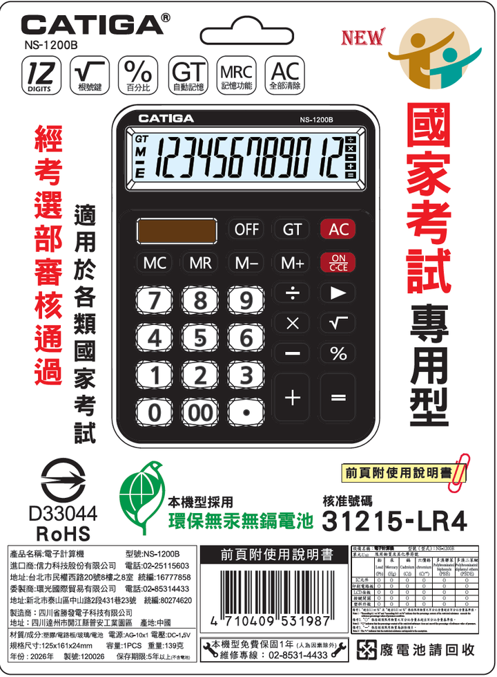 NS-1200B紙卡