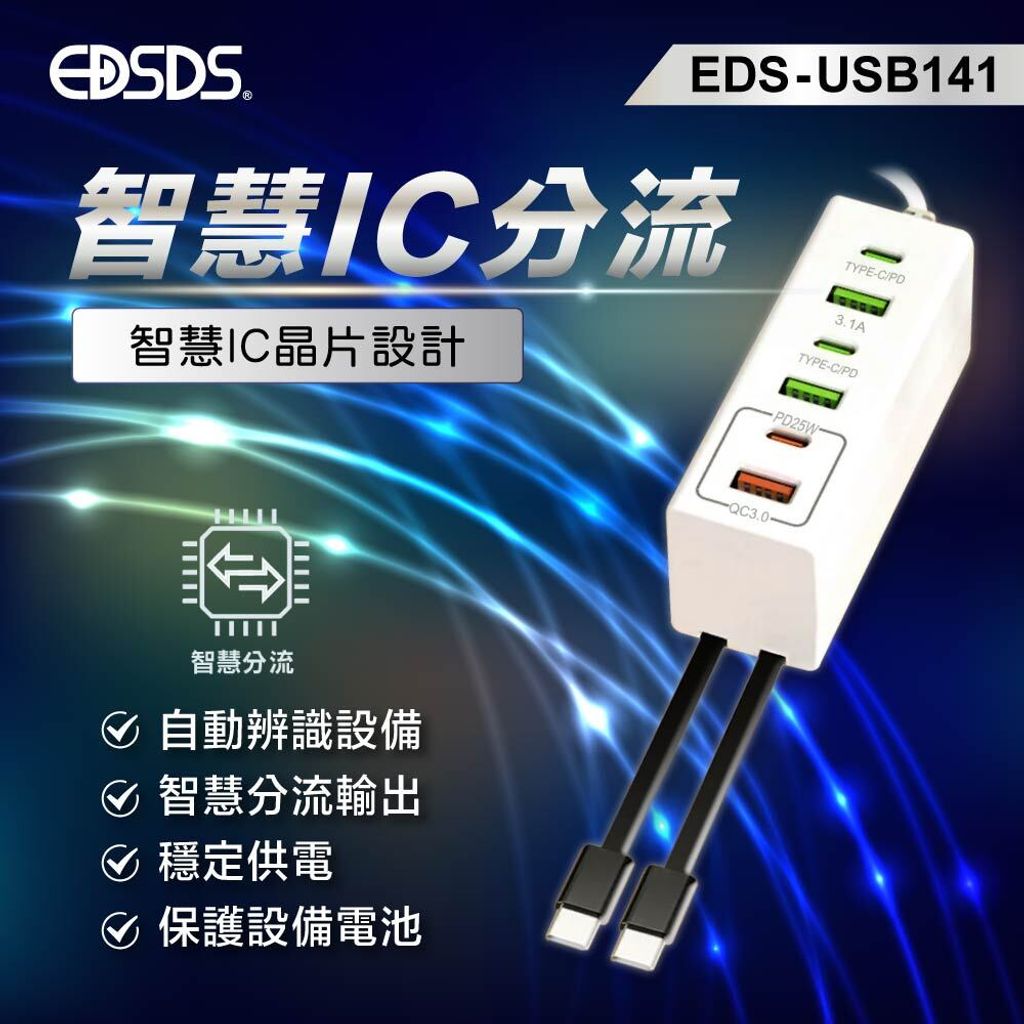 EDS-USB141_上架圖_4
