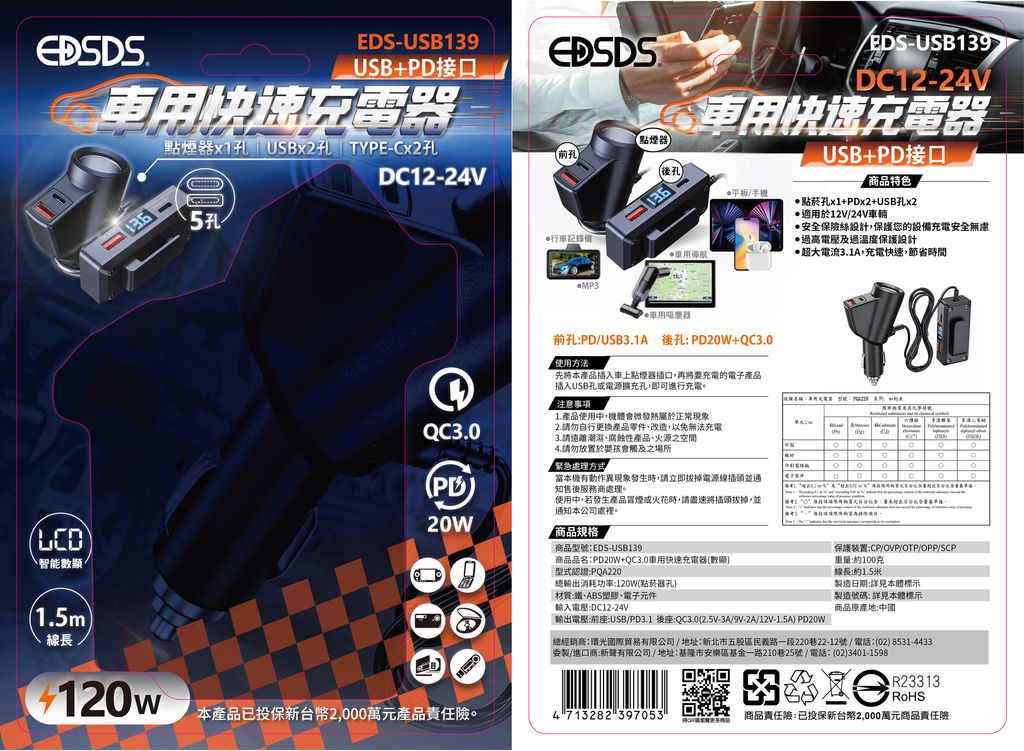 EDS-USB139-車用充電器(完稿)-01