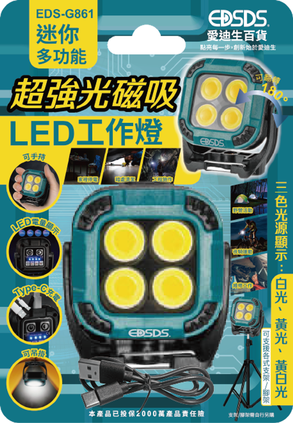 EDS-G861迷你多功能超強光磁吸LED工作燈紙卡 2