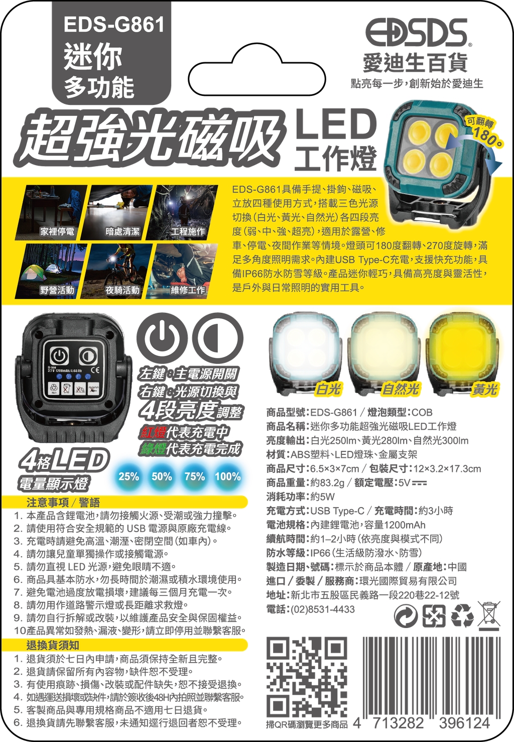 EDS-G861迷你多功能戶外磁吸LED工作燈紙卡-outline-02