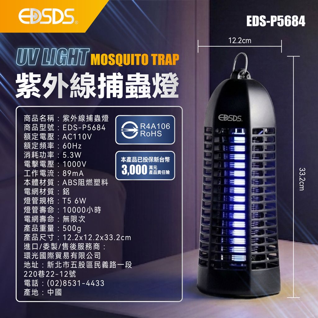 EDS-P5684 紫外線捕蟲燈(上架圖)-09