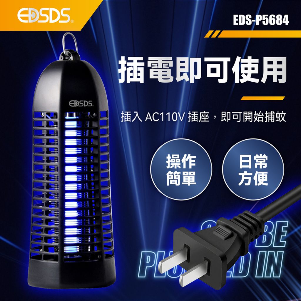 EDS-P5684 紫外線捕蟲燈(上架圖)-07