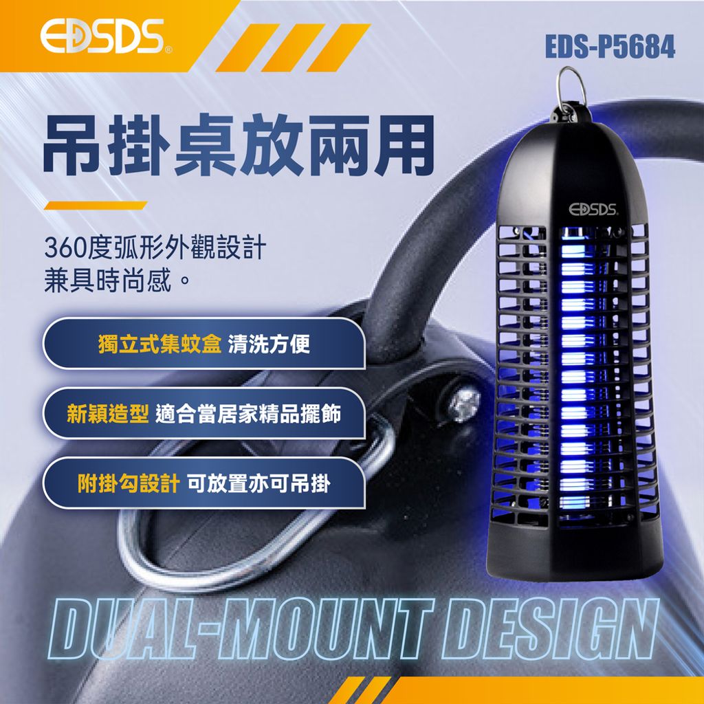 EDS-P5684 紫外線捕蟲燈(上架圖)-06