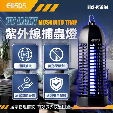 EDS-P5684 紫外線捕蟲燈(上架圖)-01