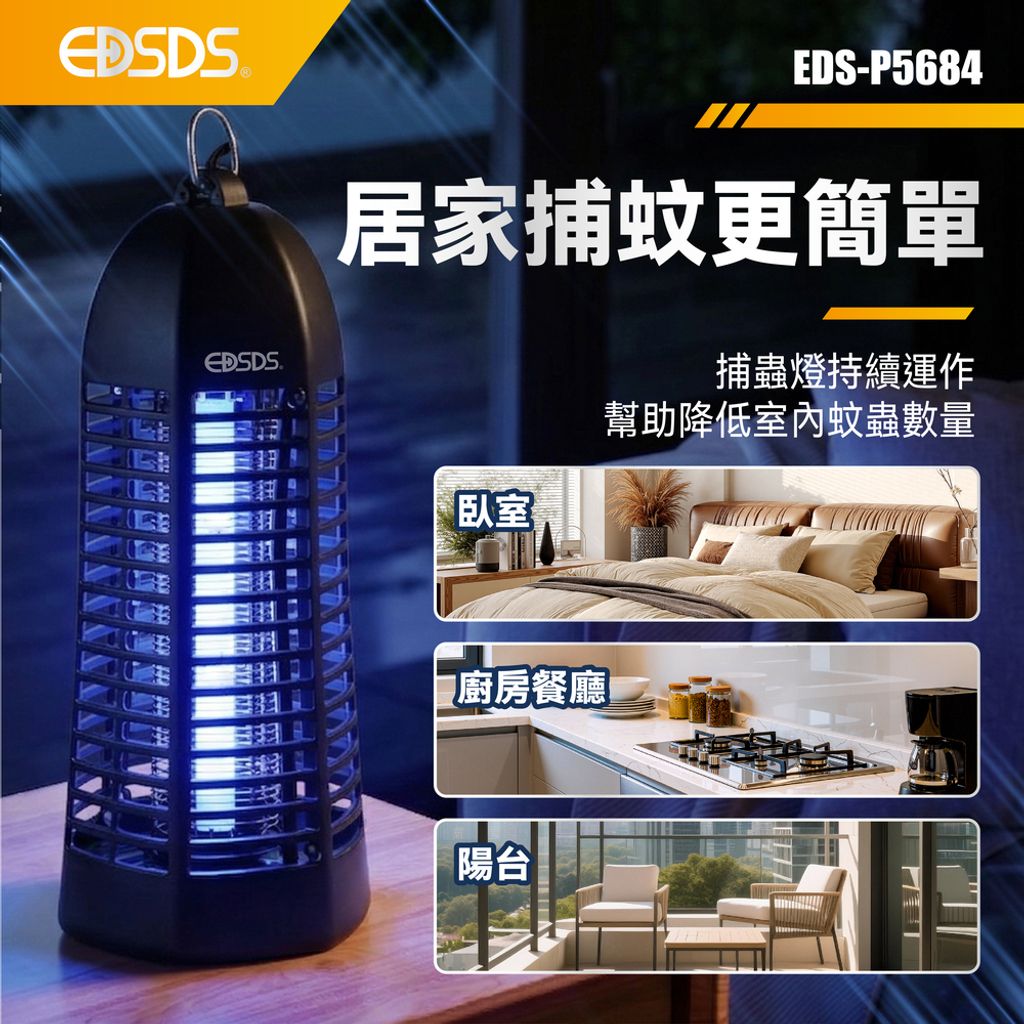 EDS-P5684 紫外線捕蟲燈(上架圖)-02