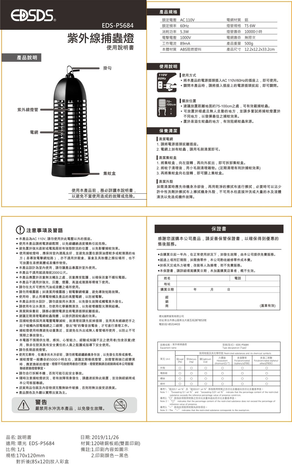 EDS-P5684_說明書-PRT