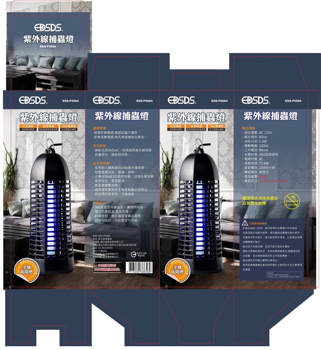 EDS-P5684_彩盒-A-PRT