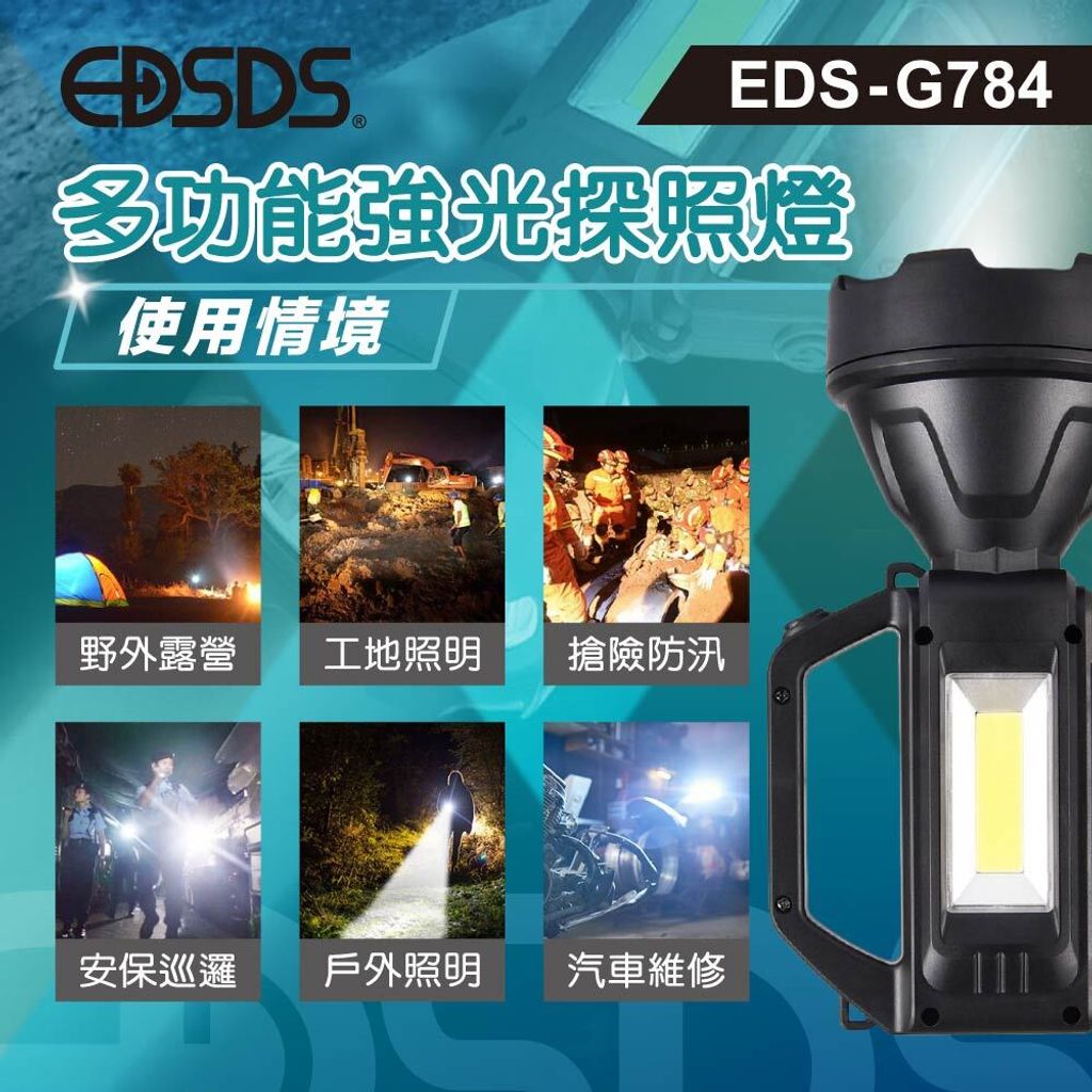 EDS-G784_上架圖_5