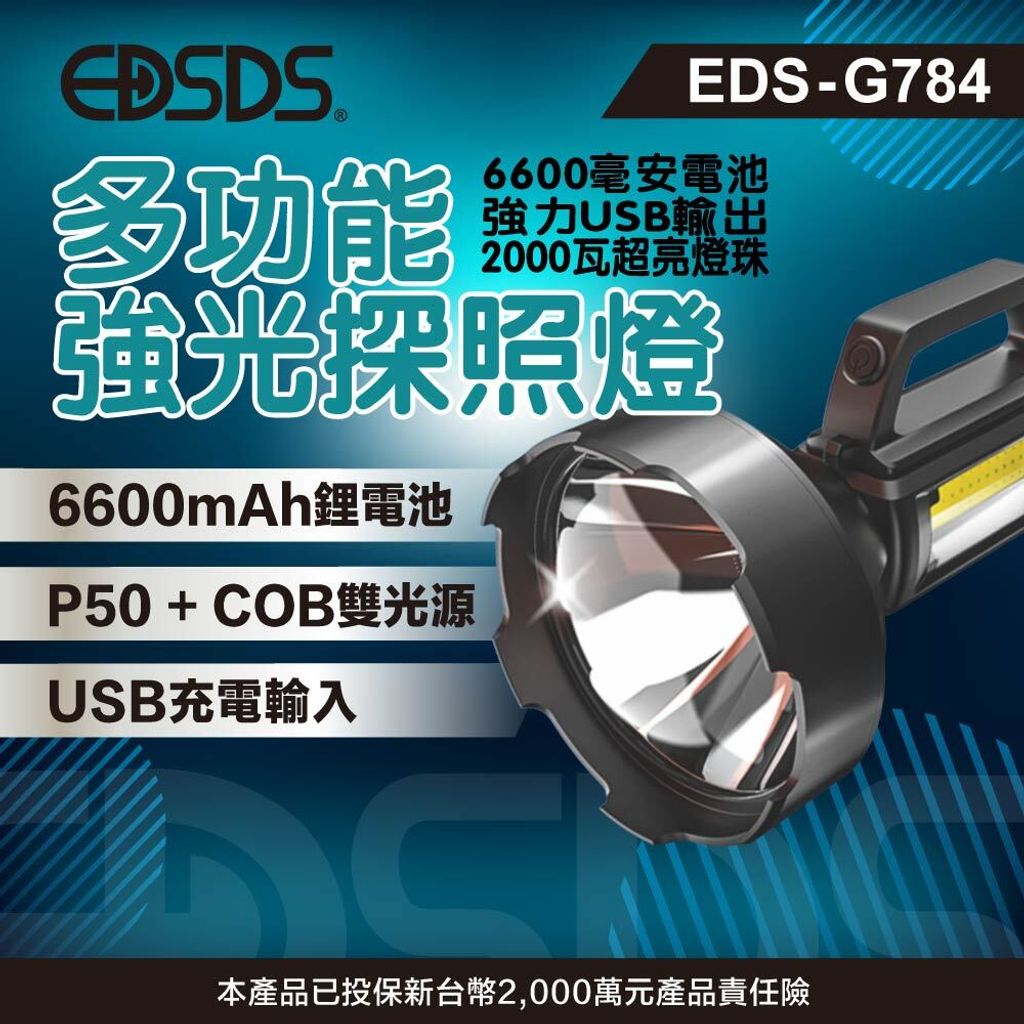 EDS-G784_上架圖_1
