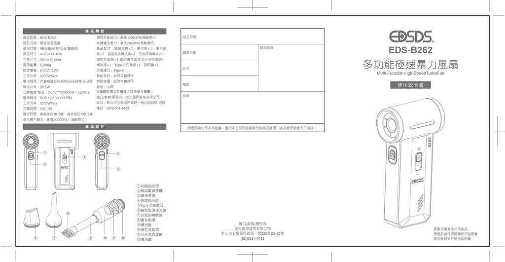 EDS-B262多功能極速暴力風扇說明書_封面+封底