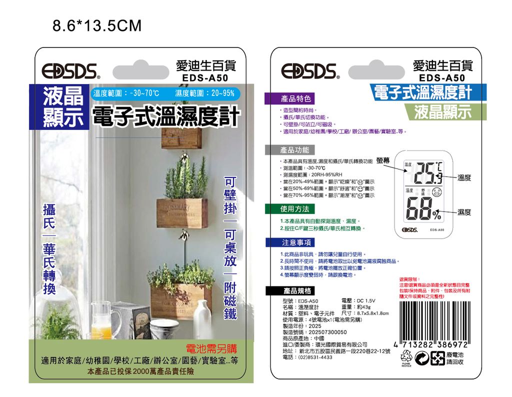EDS-A50溫度計-紙卡(框)-01