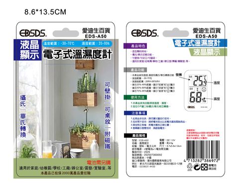 EDS-A50溫度計-紙卡(框)-01