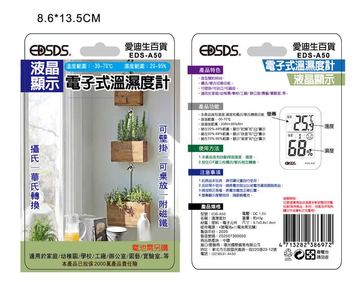 EDS-A50溫度計-紙卡(框)-01