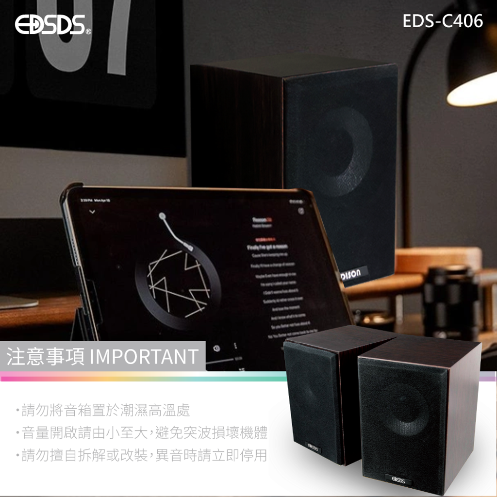 20250623-EDS-C406-木質立體擴大音箱-上架圖-07