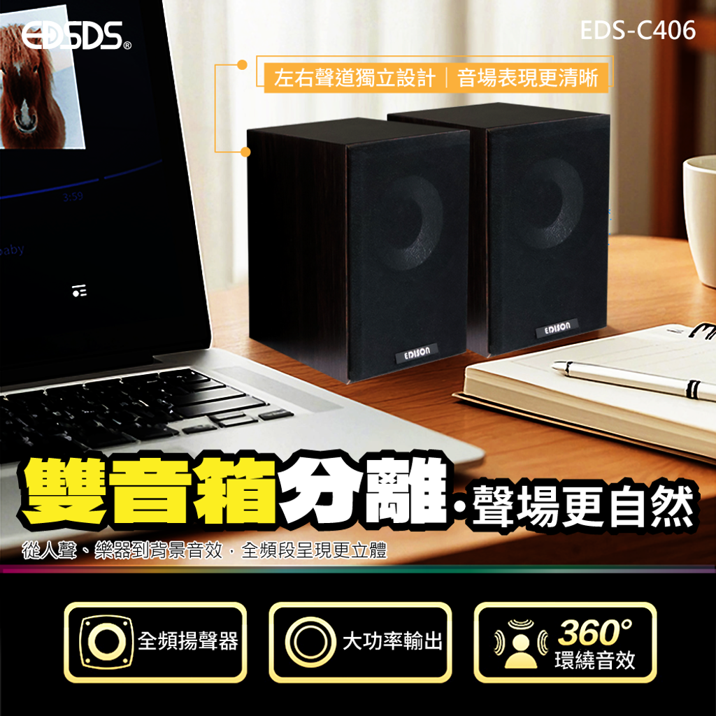20250623-EDS-C406-木質立體擴大音箱-上架圖-05
