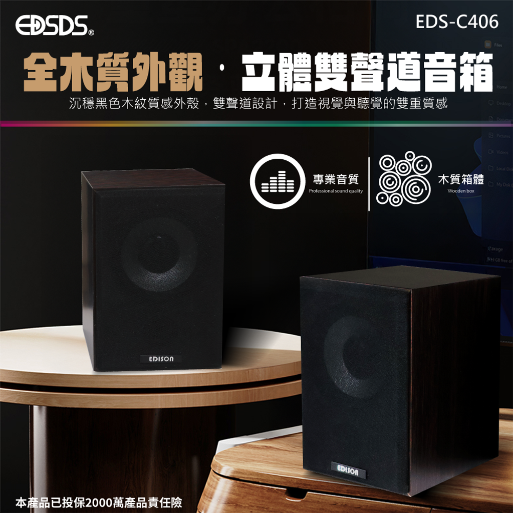 20250623-EDS-C406-木質立體擴大音箱-上架圖-封面