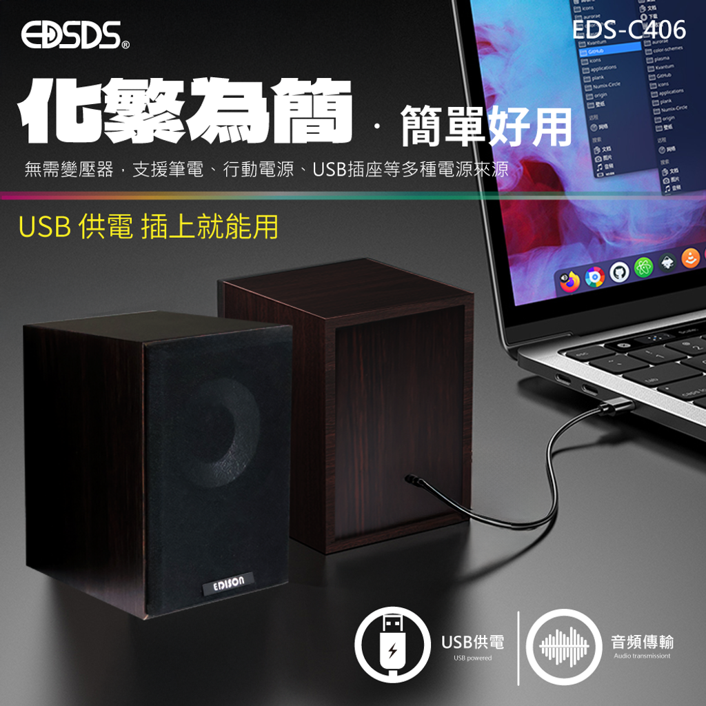 20250623-EDS-C406-木質立體擴大音箱-上架圖-03