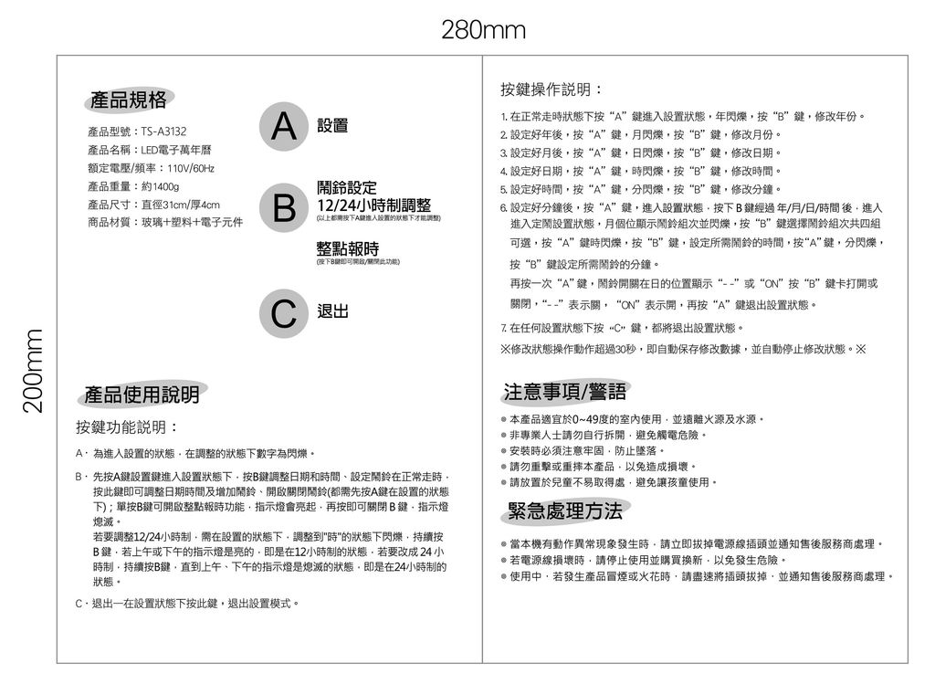 TS-A3132萬年曆說明書(20230406-)-01