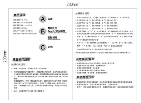 TS-A3132萬年曆說明書(20230406-)-01