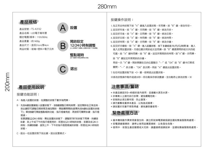 TS-A3132萬年曆說明書(20230406-)-01